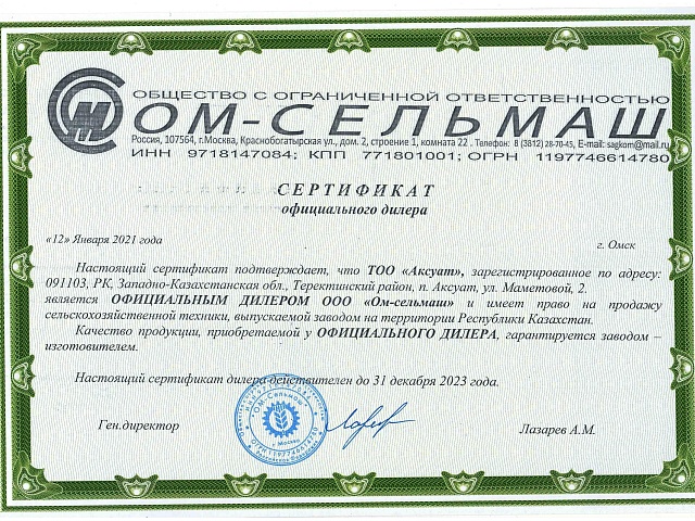 Сертификат сельмаш