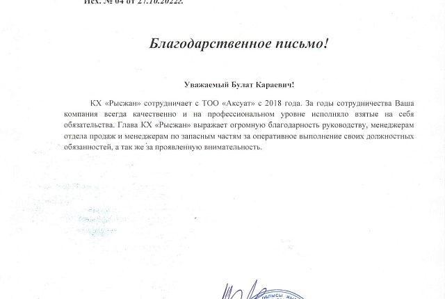 КХ Рысжан