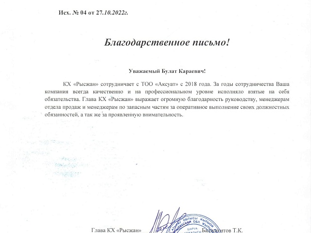 КХ Рысжан