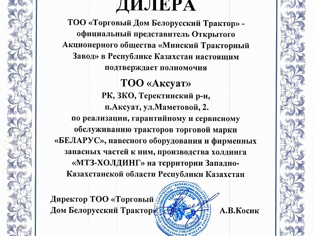 ОАО "Минский тракторный завод"