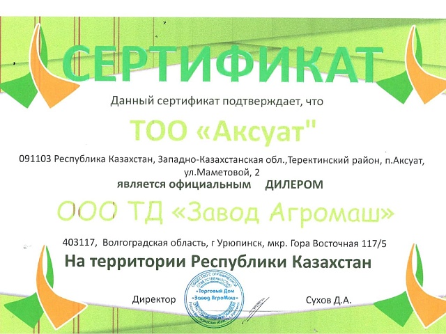 Сертификат