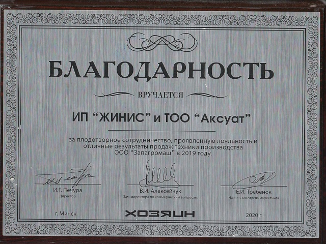 ООО Запагромаш