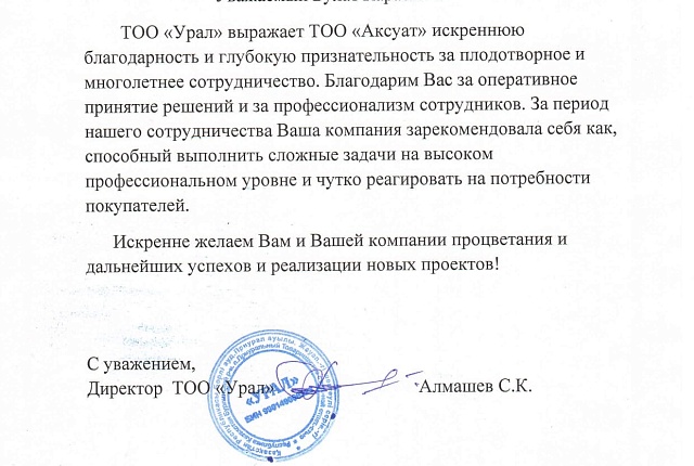 ТОО Урал