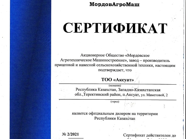 Сертификат 4