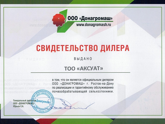 Свидетельство дилера