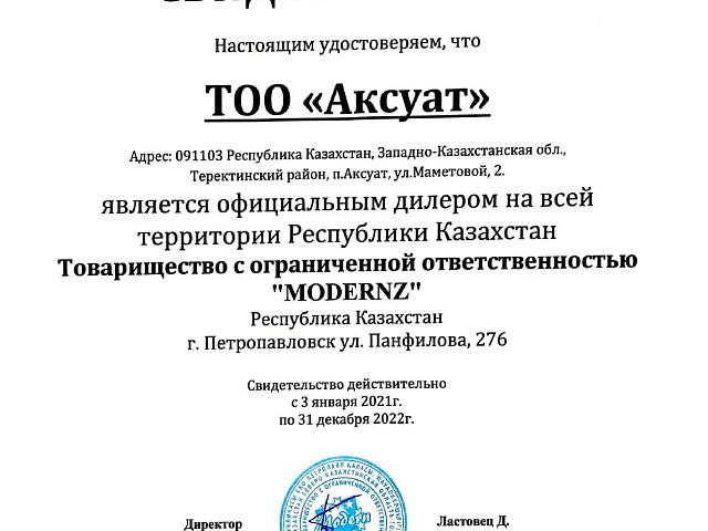 Свидетельство ТОО Аксуат