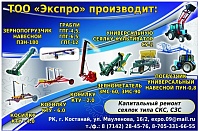 ТОО «Экспро»